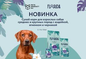 Новинка TM Florida