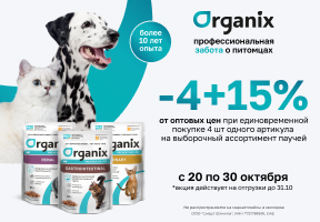 Organix профилактическая линейка паучи