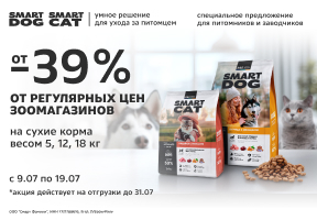 Smart Dog/Smart Cat для питомников