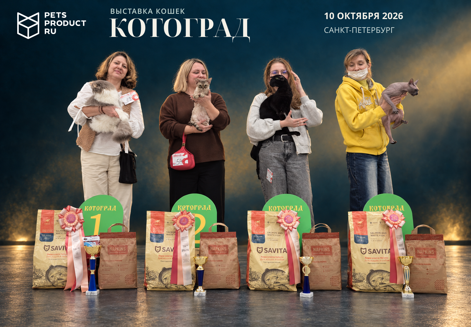 Выставка кошек клуба «Котоград» в Санкт-Петербурге