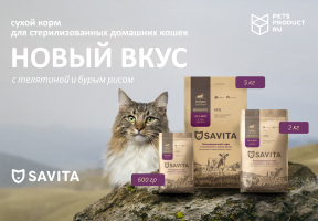 Новый вкус TM Savita