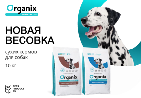 Новинка TM Organix