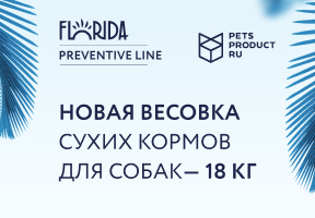 Новая весовка TM Florida