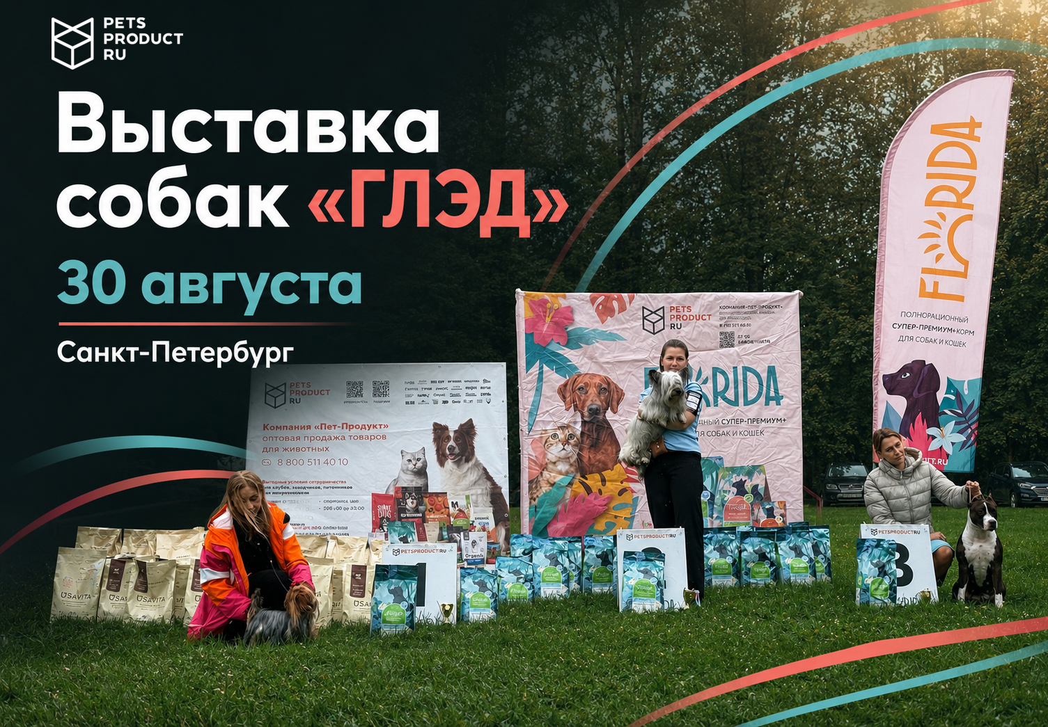 ГЛЭД — 30 АВГУСТА — САНКТ-ПЕТЕРБУРГ