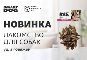 Новинка TM Smart Dog