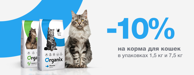 Organix Корм Купить Кошек